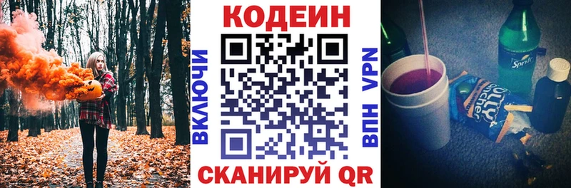 хочу   MEGA вход  Codein напиток Lean (лин)  Эртиль 